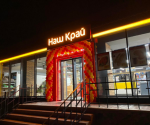 Мережа супермаркетів “Наш Край”: чому варто обрати національний бренд?