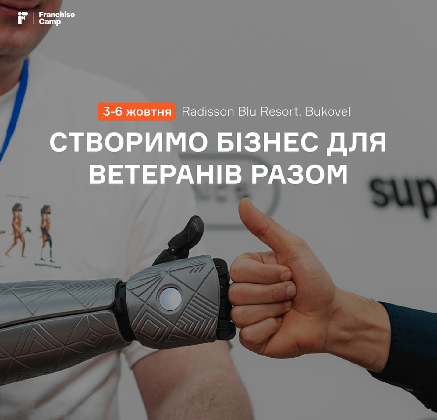 Місце, де створюють ветеранські бізнеси. Усе, що треба знати про Franchise Camp 2024