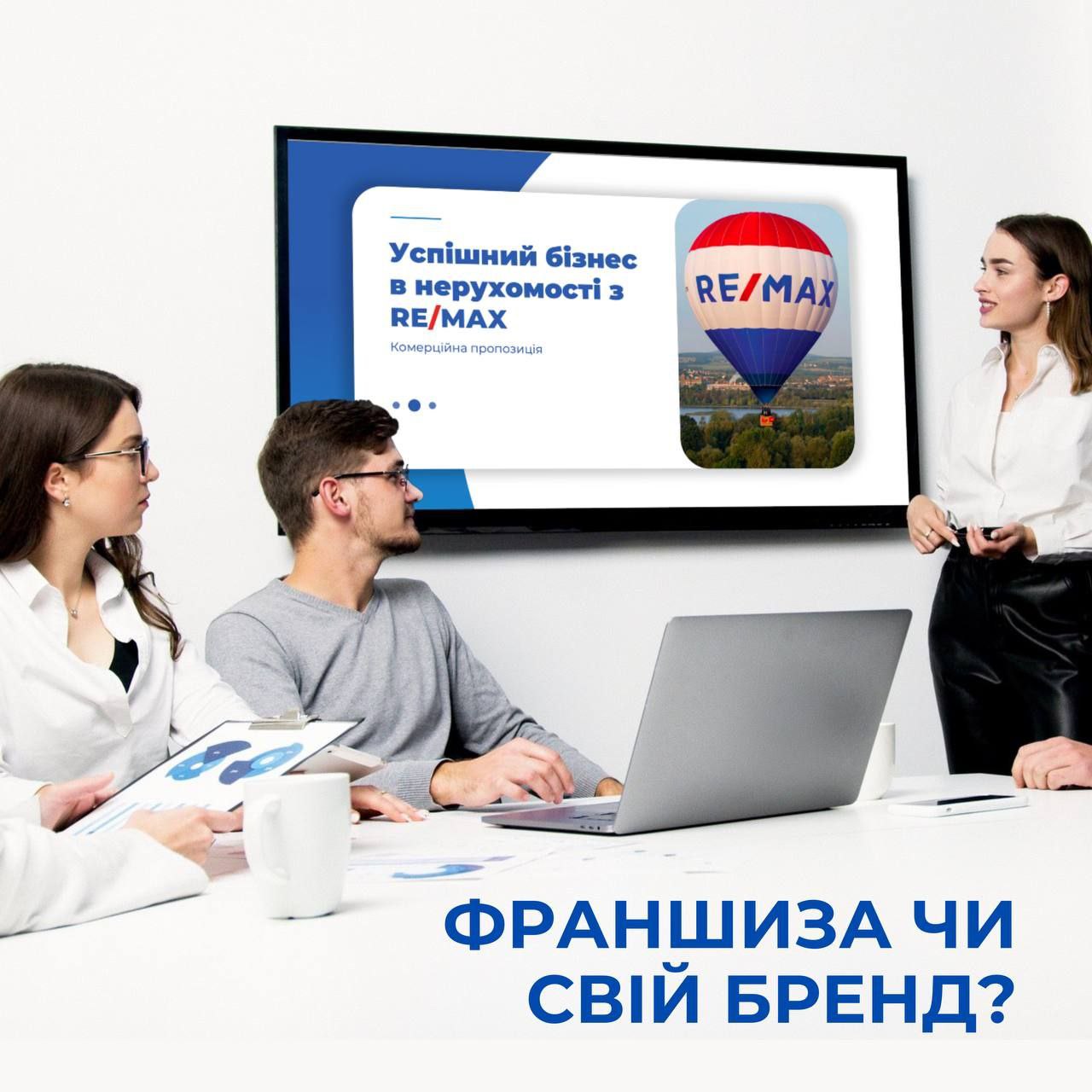 Франшиза чи свій бренд?