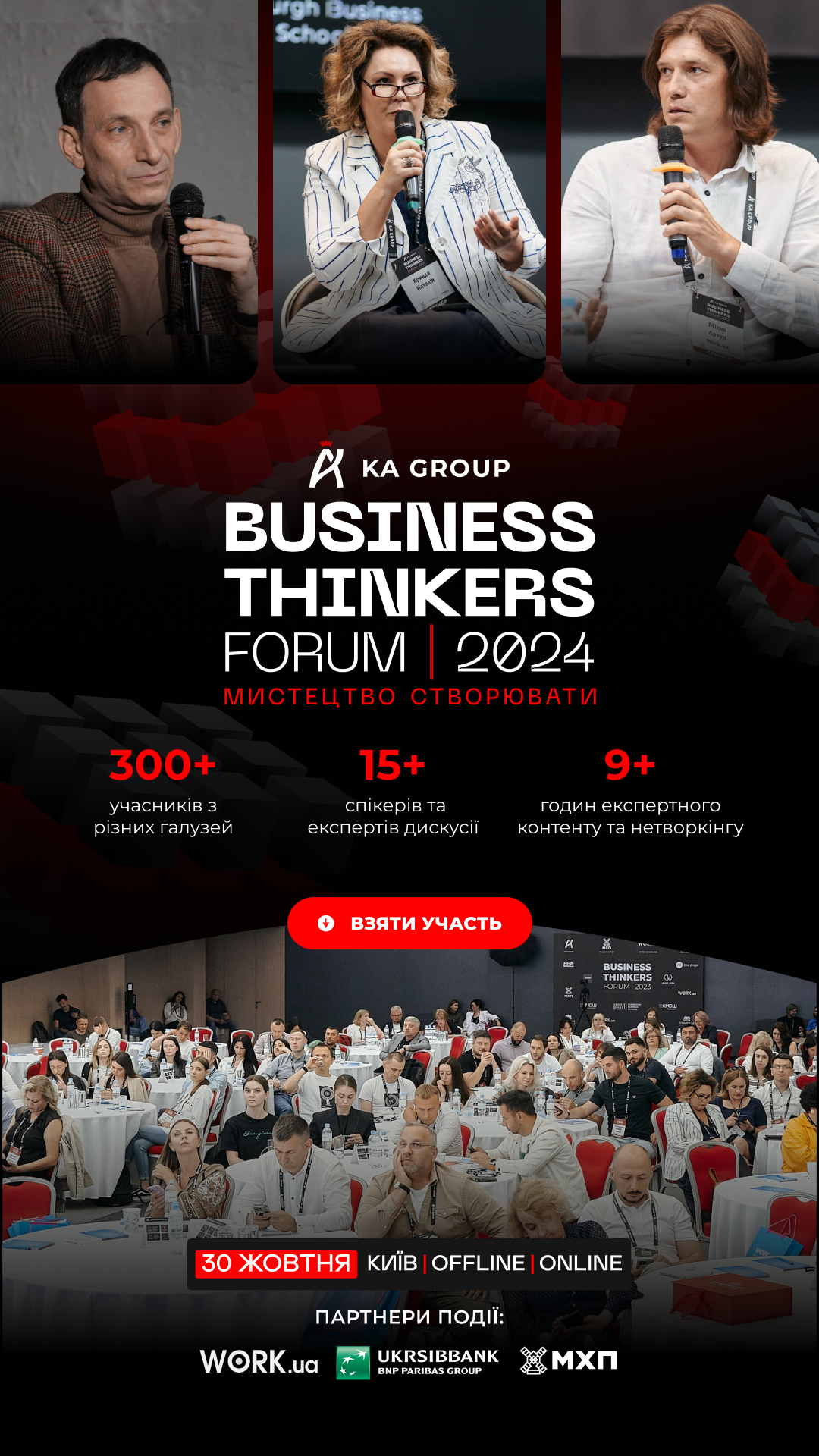 «Мистецтво створювати». Запрошуємо на Business Thinkers Forum 2024