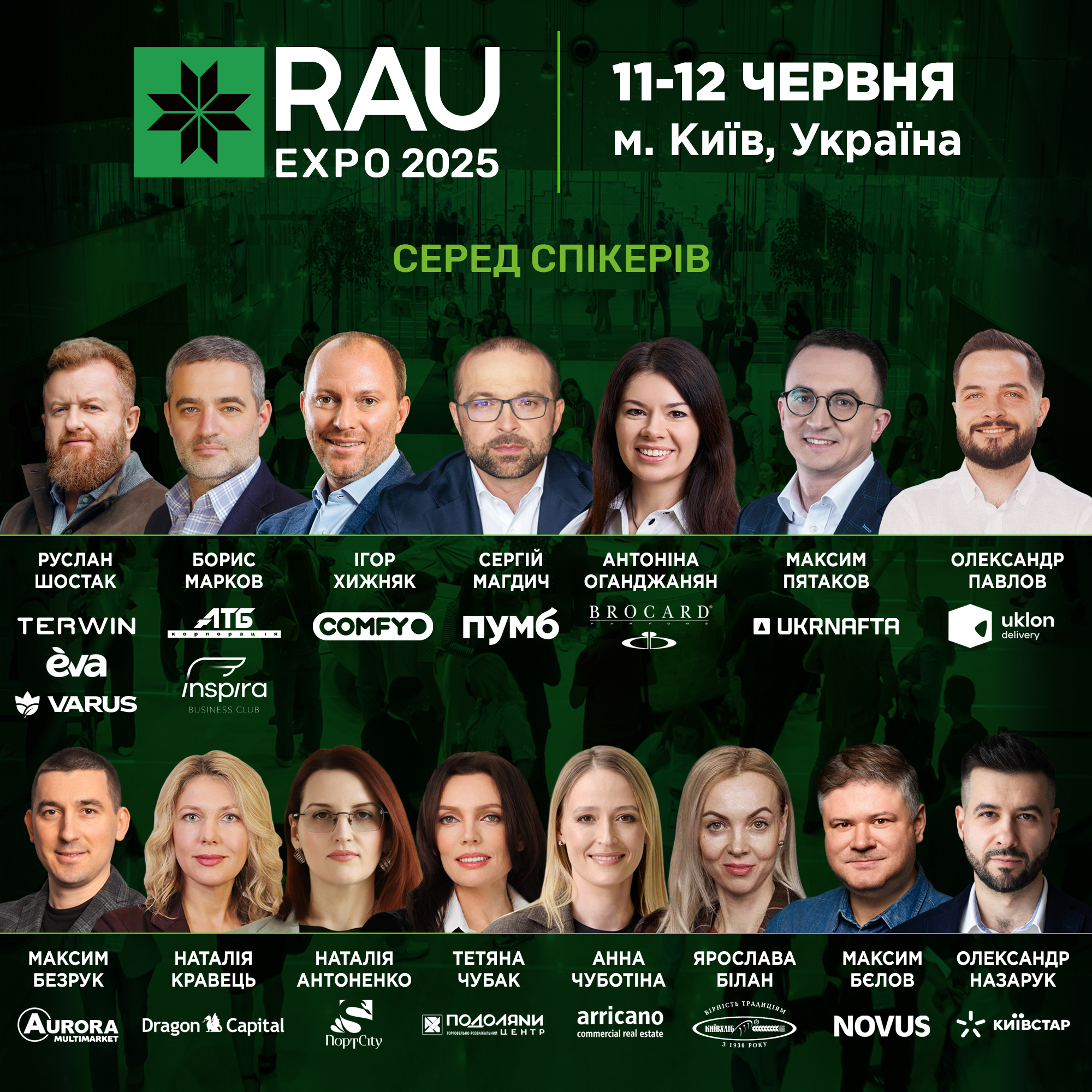 RAU EXPO 2025 — головна подія для ритейлу та бізнесу вже незабаром!