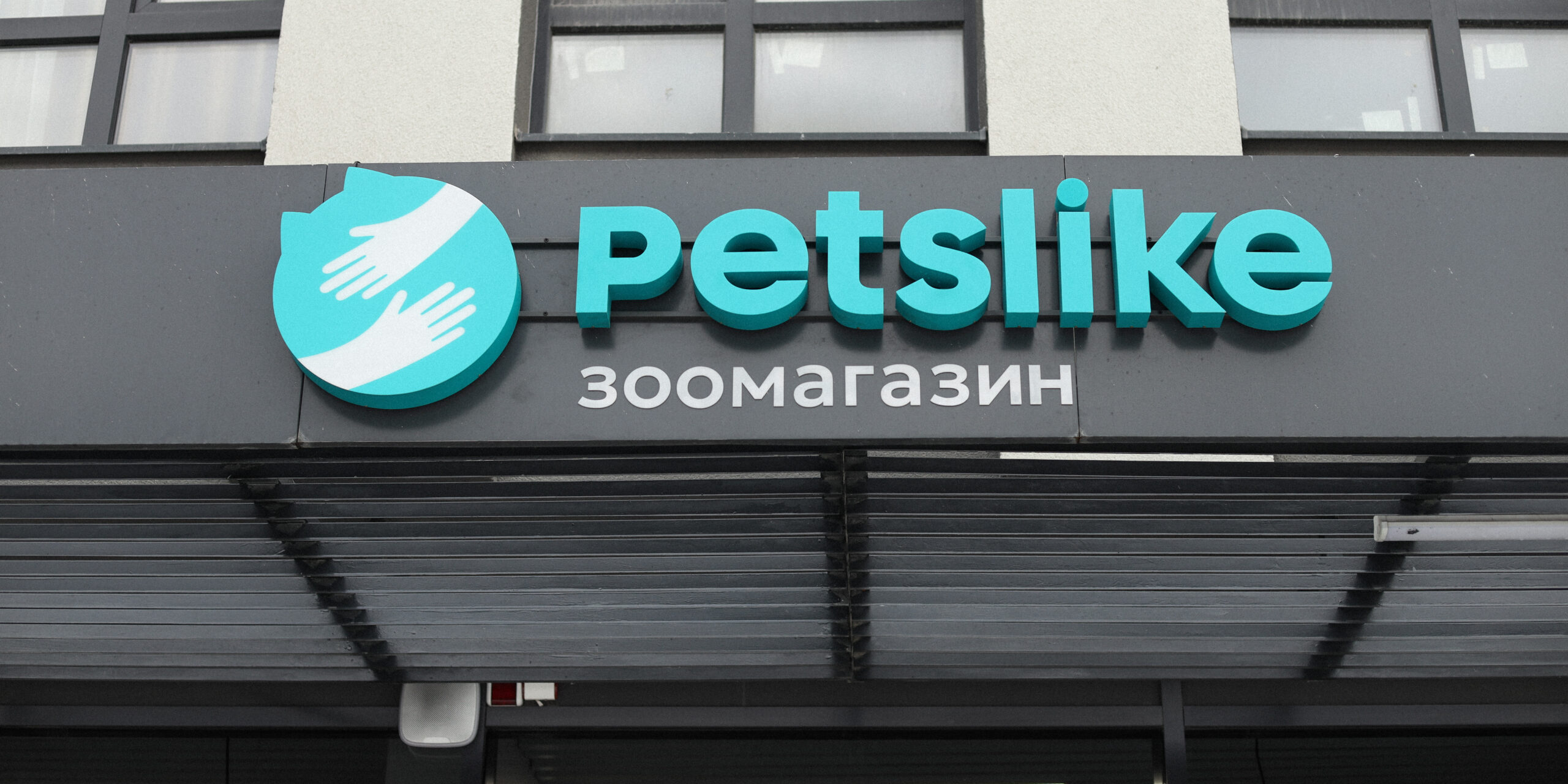 ФРАНШИЗА PETSLIKE