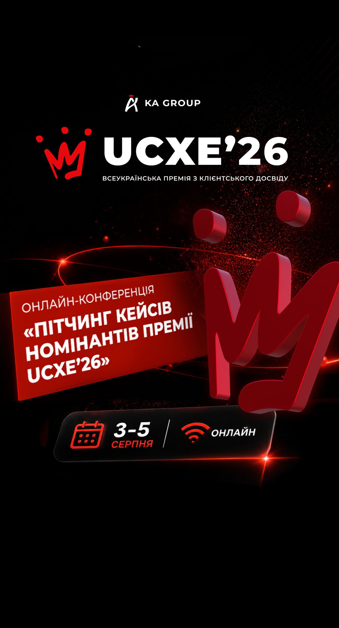 UKRAINIAN CX EXCELLENCE 2026 переходить до етапу відкритих онлайн-захистів