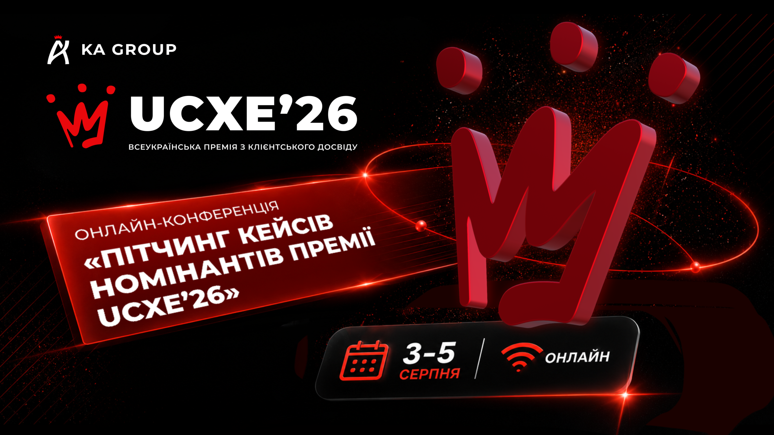 UKRAINIAN CX EXCELLENCE 2026 переходить до етапу відкритих онлайн-захистів